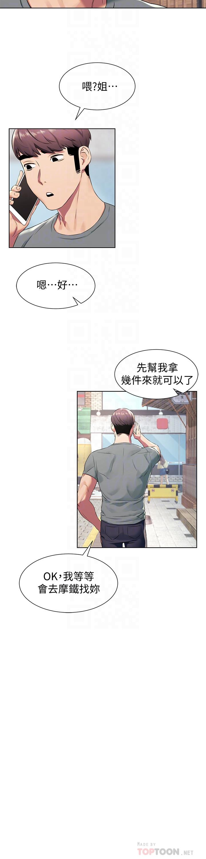 《衝突》漫画 第94話-姐，男的都在看你耶