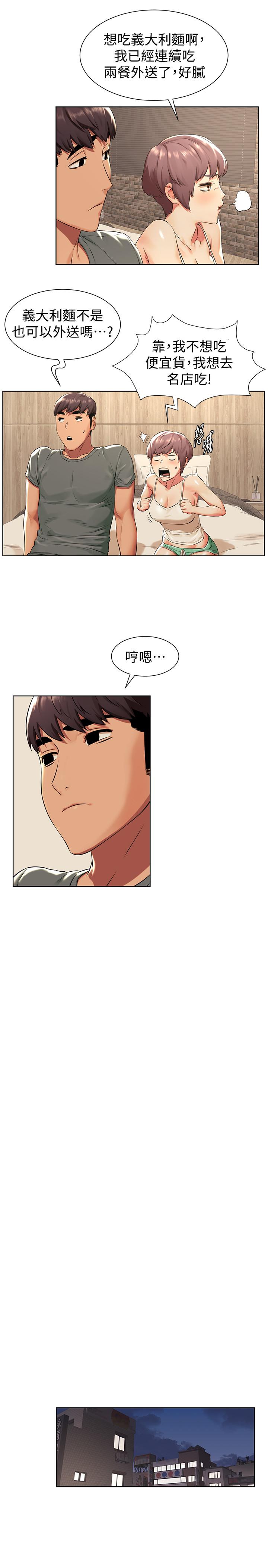 《衝突》漫画 第94話-姐，男的都在看你耶