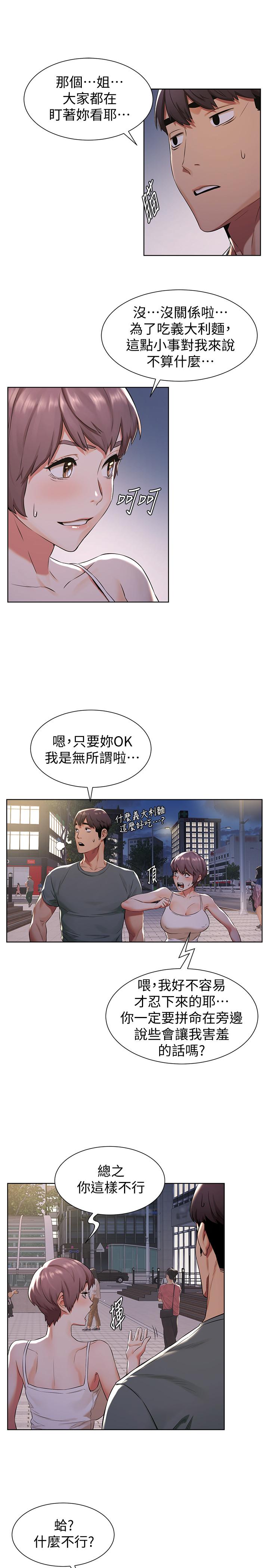 《衝突》漫画 第94話-姐，男的都在看你耶