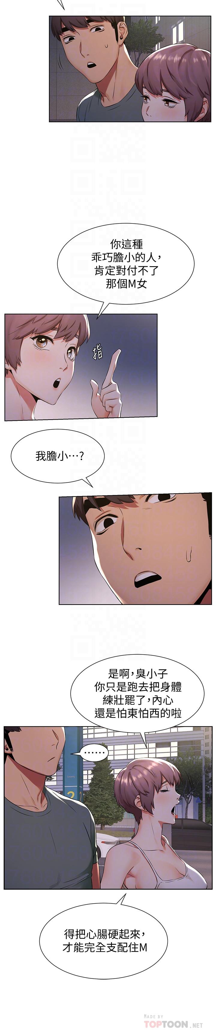 《衝突》漫画 第94話-姐，男的都在看你耶