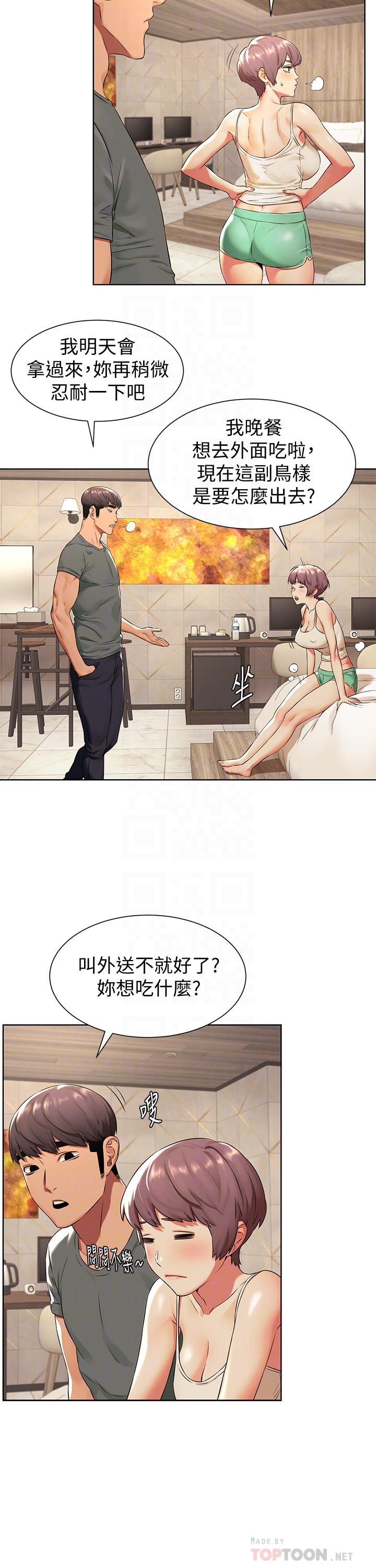 《衝突》漫画 第94話-姐，男的都在看你耶