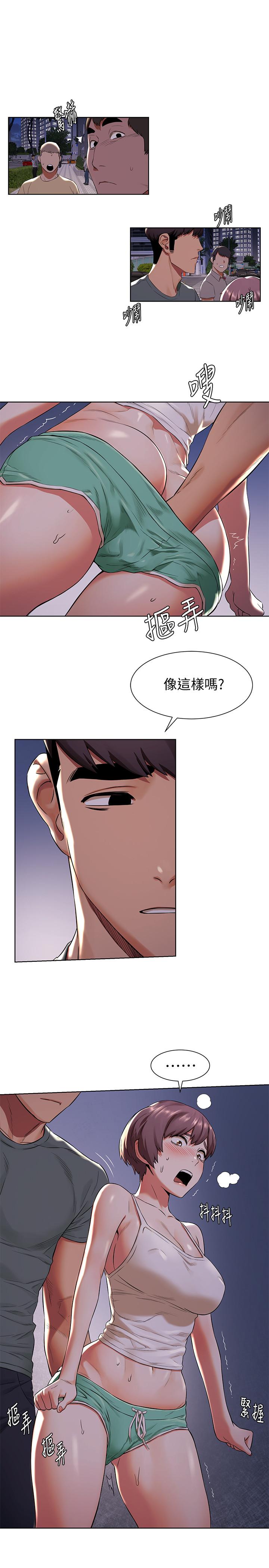 《衝突》漫画 第95話-最後一個攻略對象