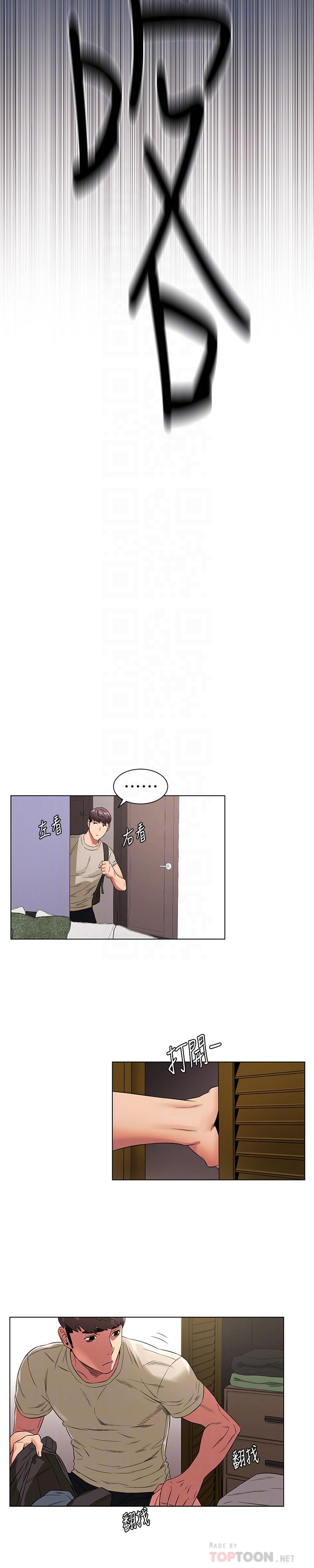 《衝突》漫画 第95話-最後一個攻略對象