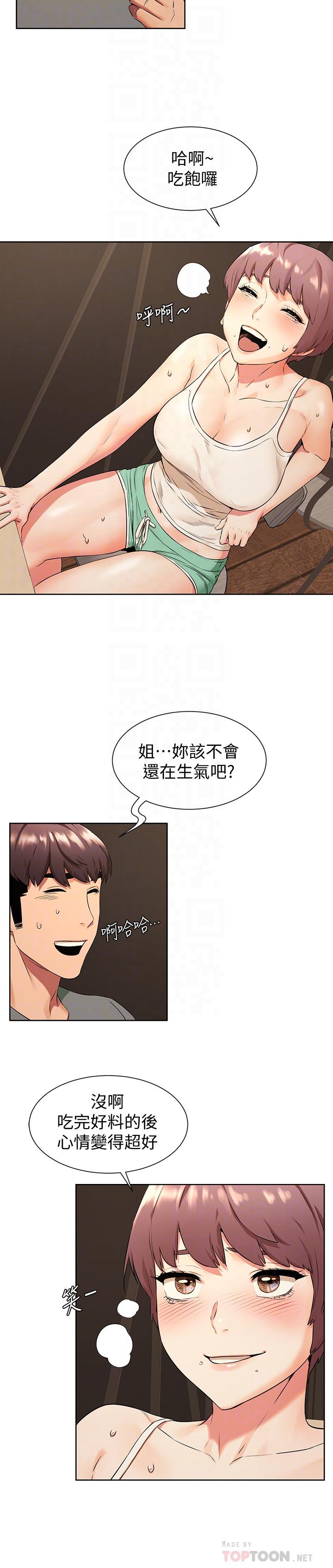《衝突》漫画 第95話-最後一個攻略對象