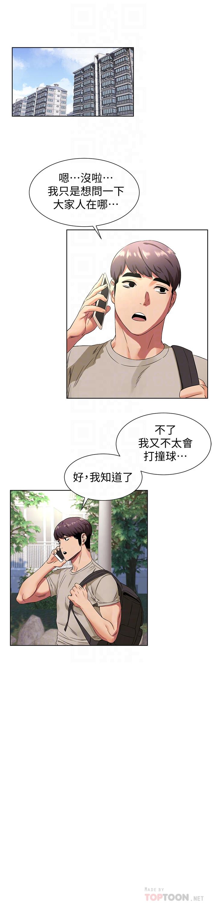 《衝突》漫画 第95話-最後一個攻略對象