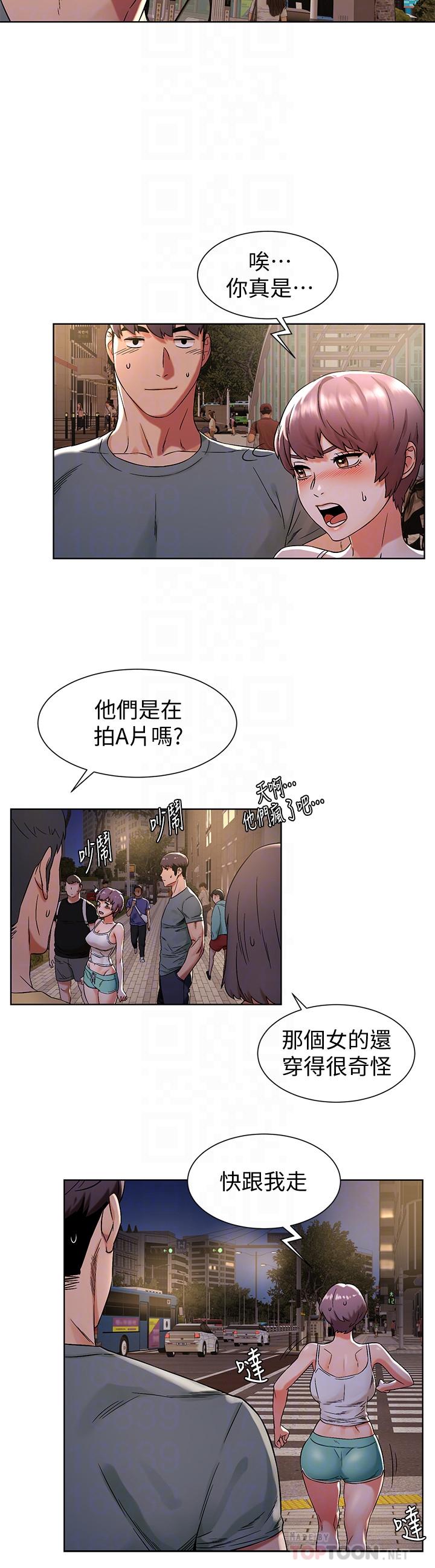 《衝突》漫画 第95話-最後一個攻略對象