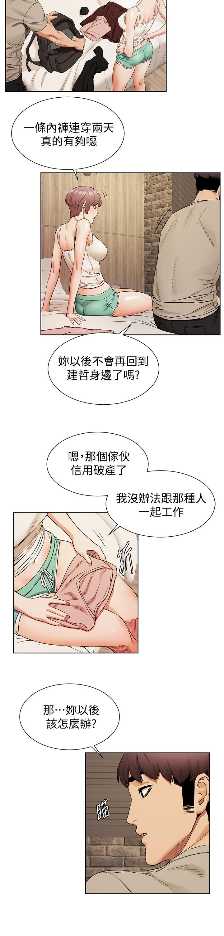 《衝突》漫画 第96話-黑暗過去浮出水面
