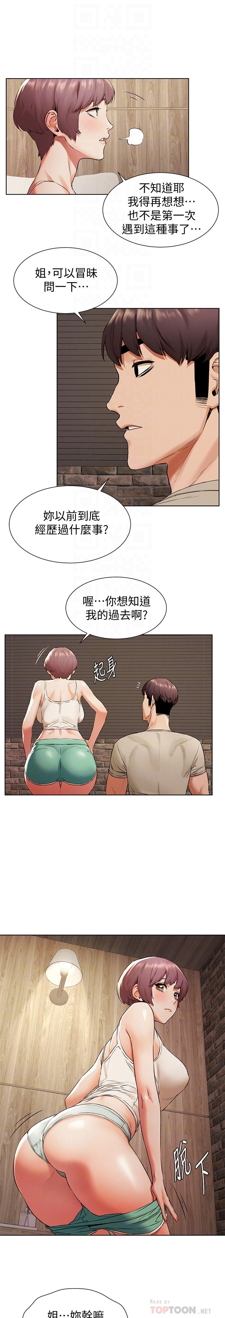 《衝突》漫画 第96話-黑暗過去浮出水面