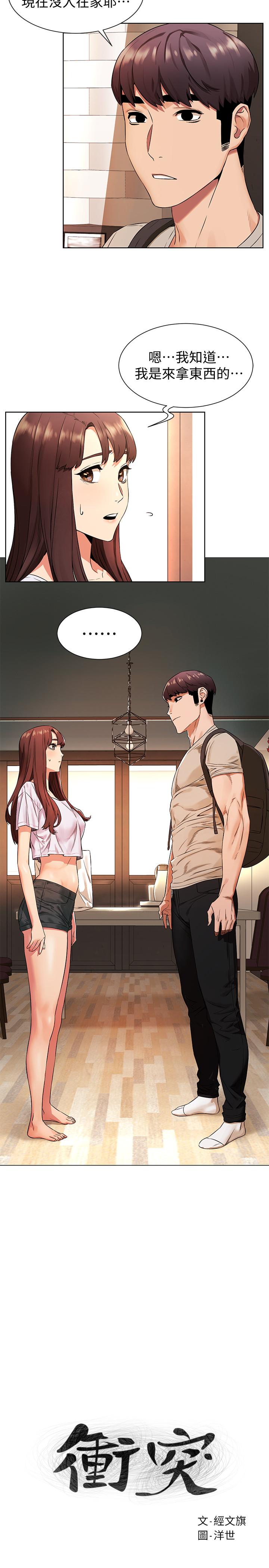 《衝突》漫画 第96話-黑暗過去浮出水面