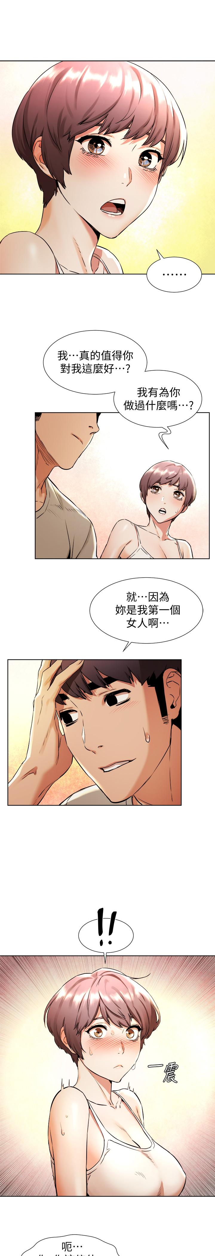 《衝突》漫画 第97話-調教宋多瑛老師的計劃