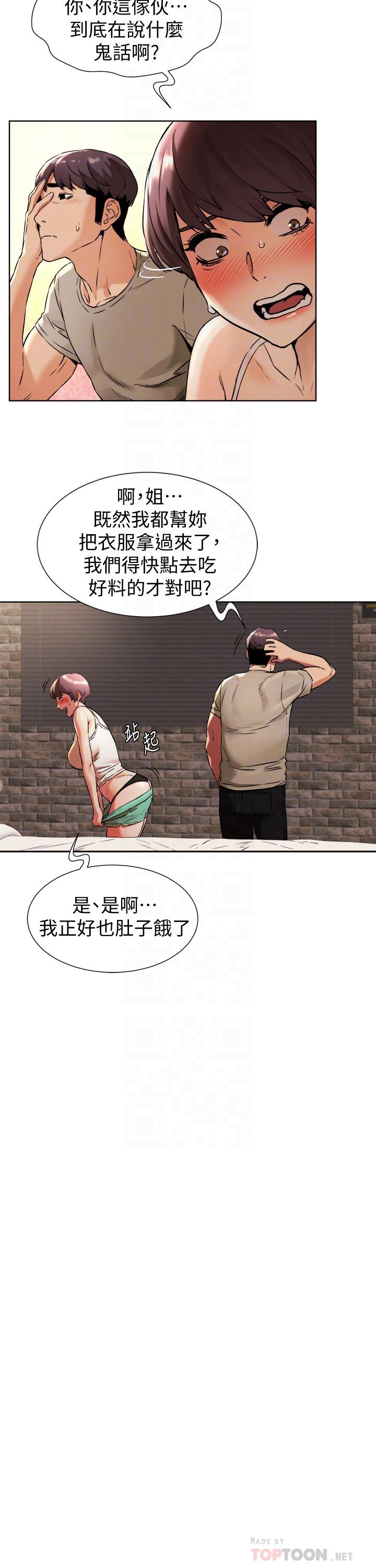 《衝突》漫画 第97話-調教宋多瑛老師的計劃