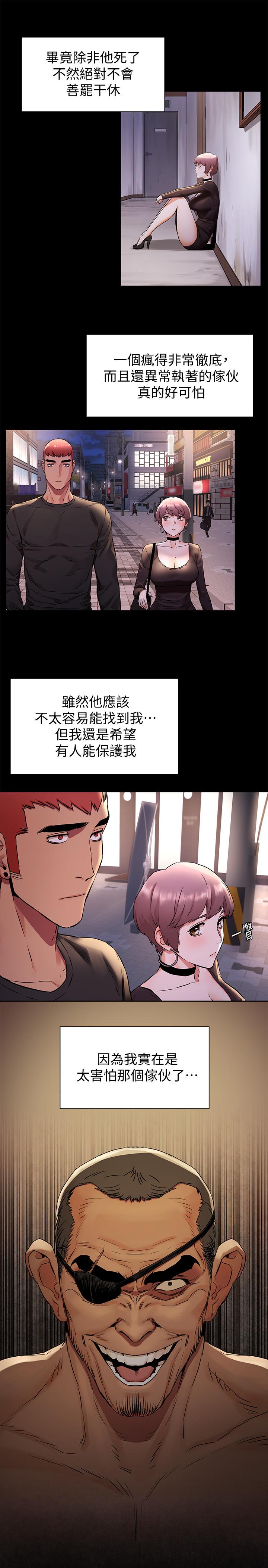 《衝突》漫画 第97話-調教宋多瑛老師的計劃