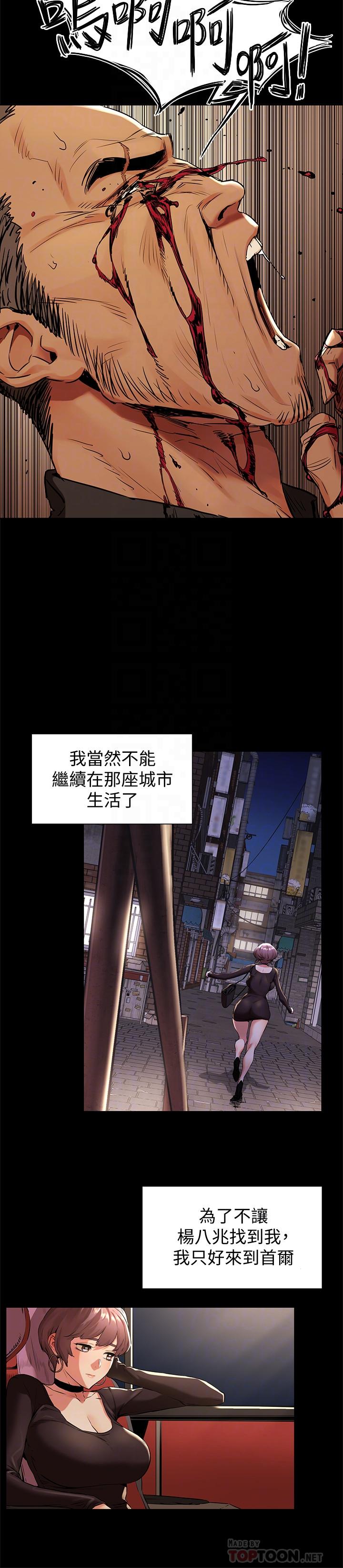 《衝突》漫画 第97話-調教宋多瑛老師的計劃