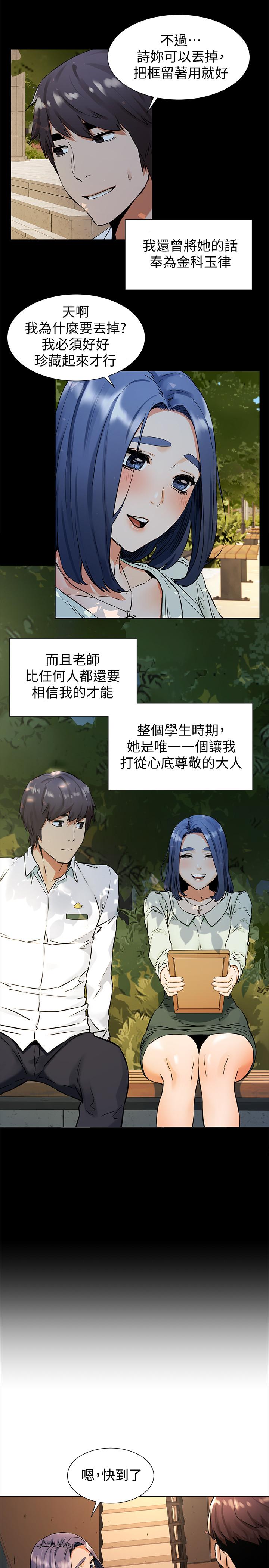 《衝突》漫画 第97話-調教宋多瑛老師的計劃