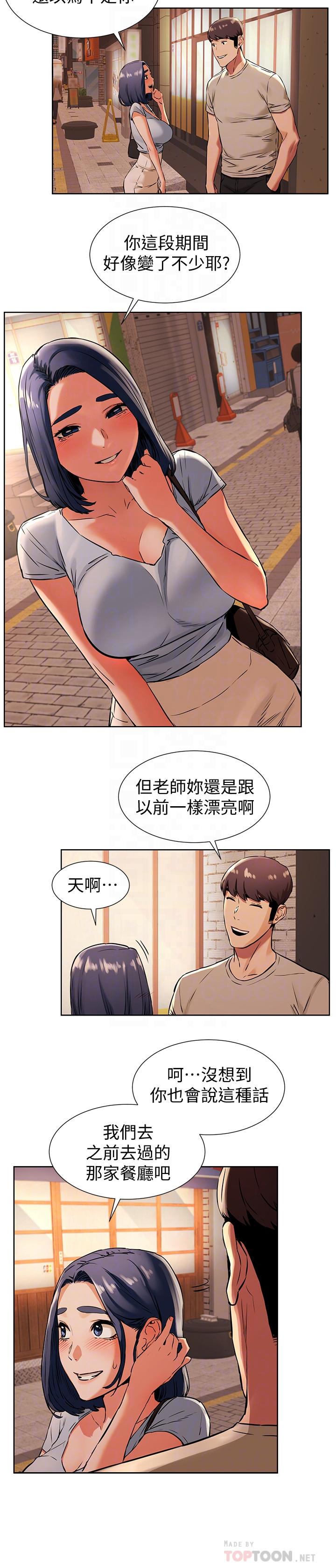 《衝突》漫画 第97話-調教宋多瑛老師的計劃
