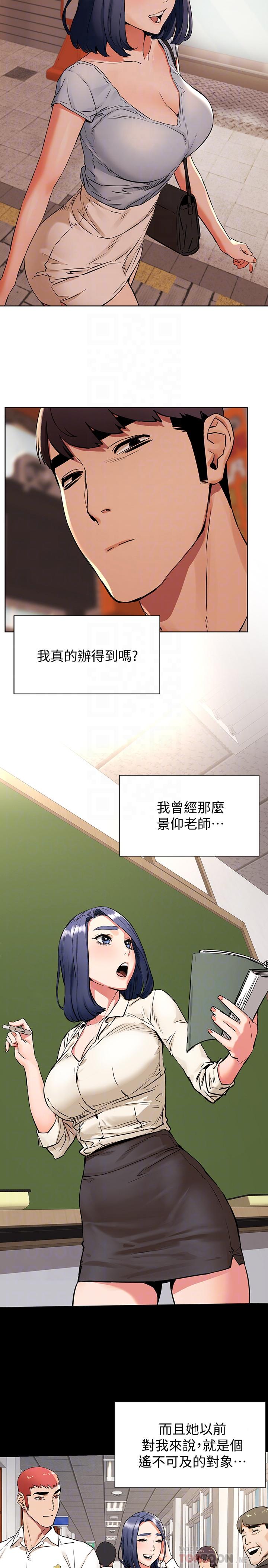 《衝突》漫画 第97話-調教宋多瑛老師的計劃