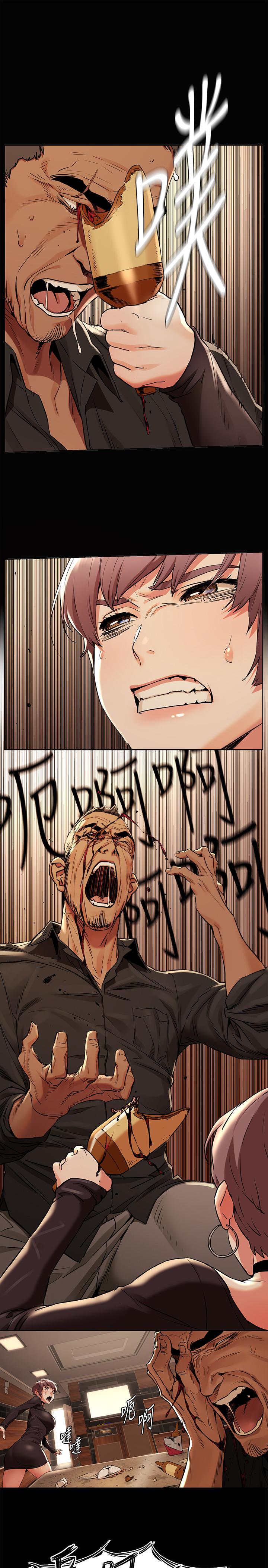 《衝突》漫画 第97話-調教宋多瑛老師的計劃