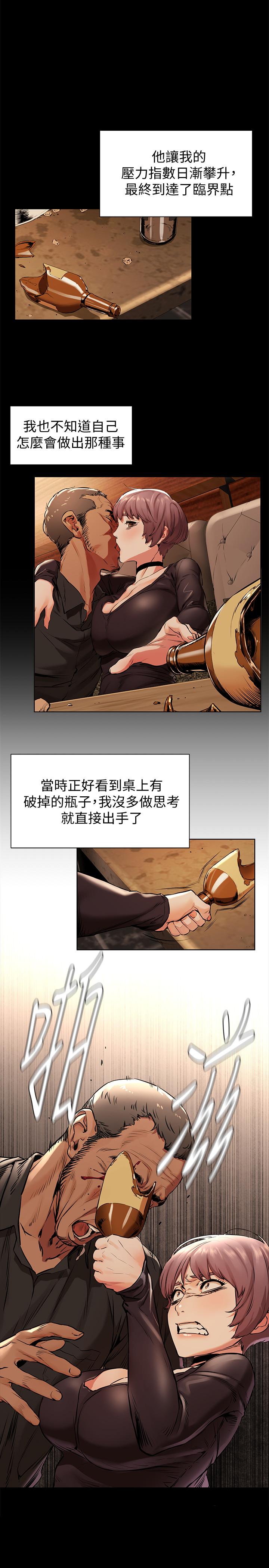 《衝突》漫画 第97話-調教宋多瑛老師的計劃