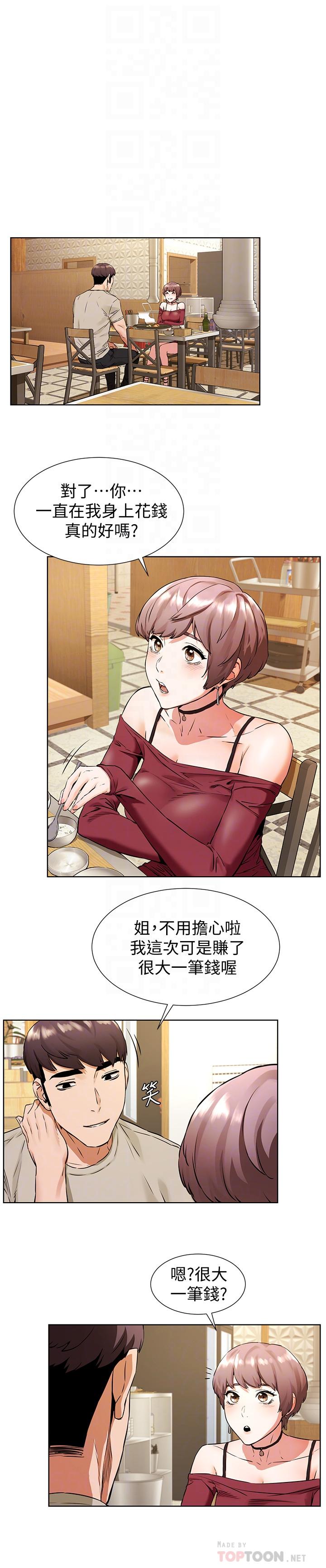 《衝突》漫画 第97話-調教宋多瑛老師的計劃