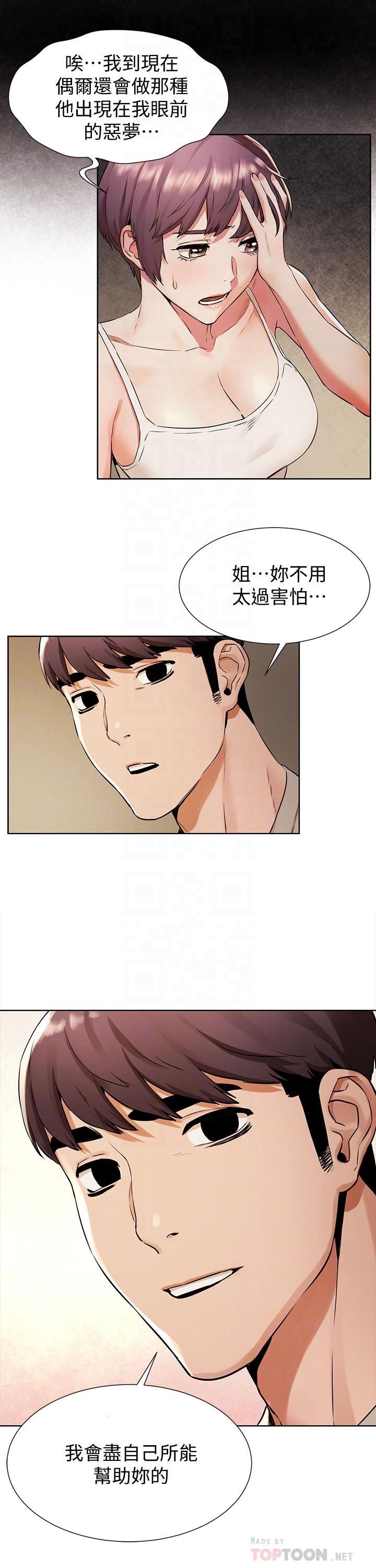 《衝突》漫画 第97話-調教宋多瑛老師的計劃