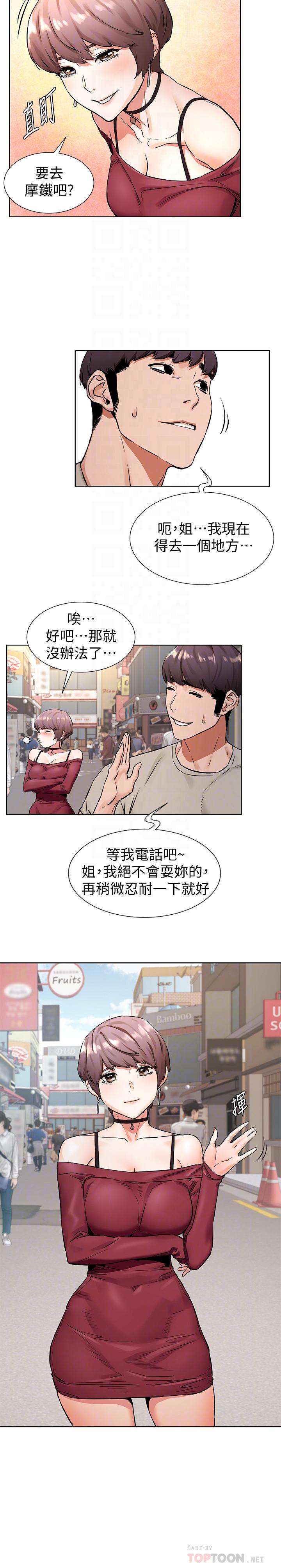 《衝突》漫画 第97話-調教宋多瑛老師的計劃