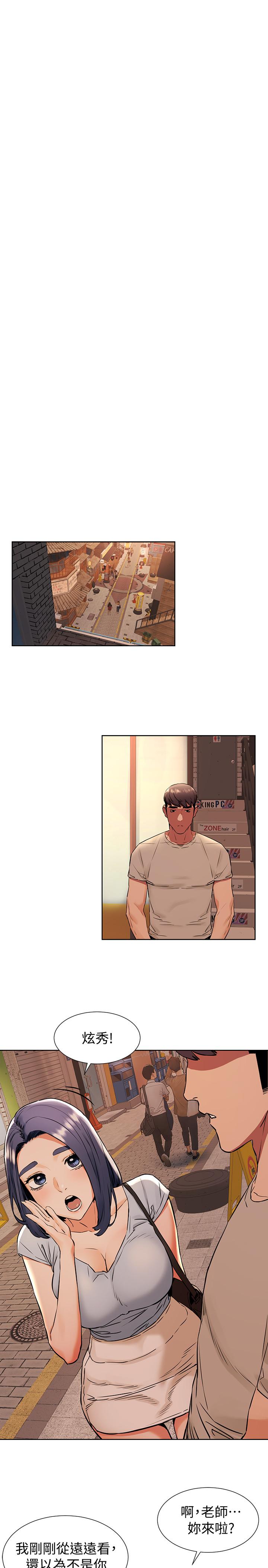 《衝突》漫画 第97話-調教宋多瑛老師的計劃