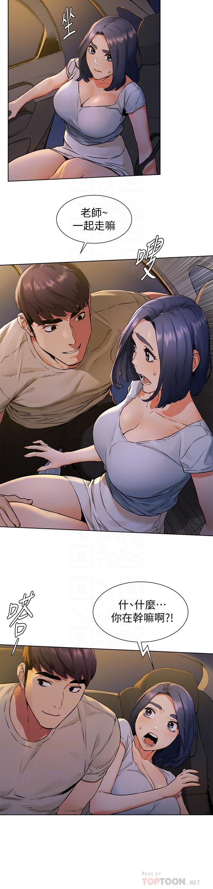 《衝突》漫画 第98話-半夜在計程車上硬上宋老師