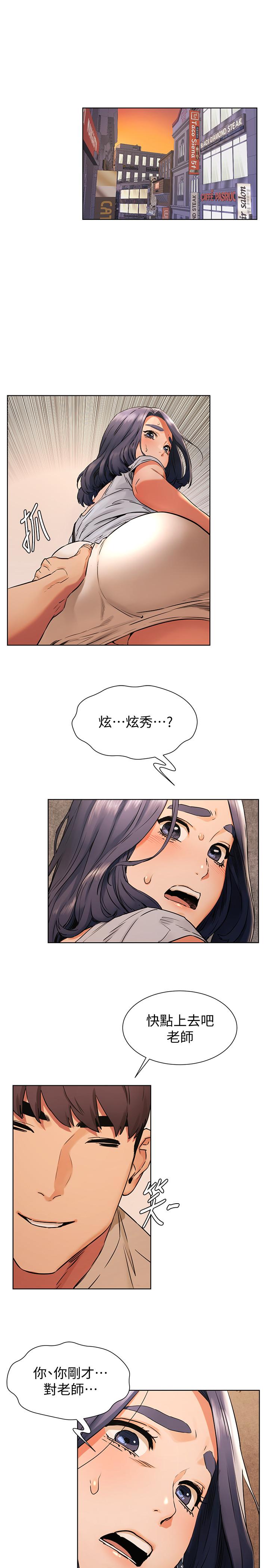 《衝突》漫画 第98話-半夜在計程車上硬上宋老師
