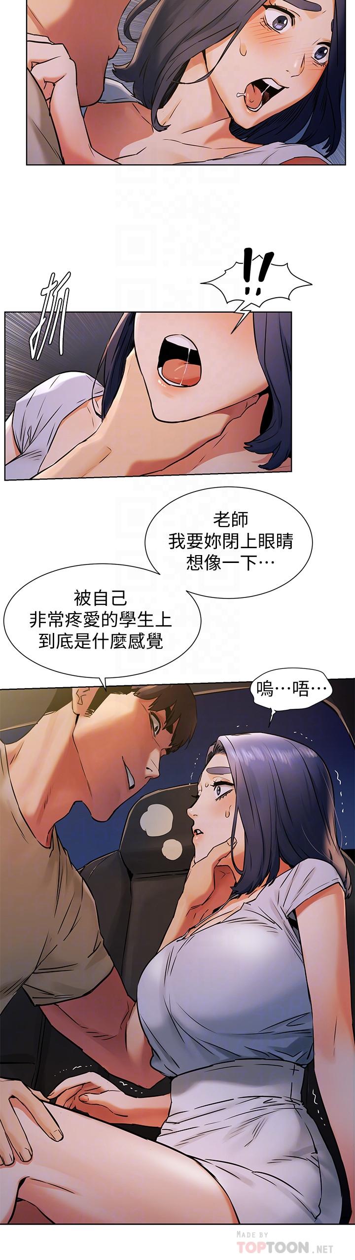 《衝突》漫画 第98話-半夜在計程車上硬上宋老師