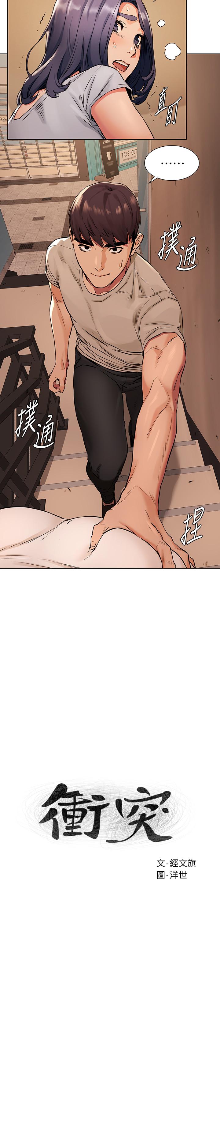 《衝突》漫画 第98話-半夜在計程車上硬上宋老師