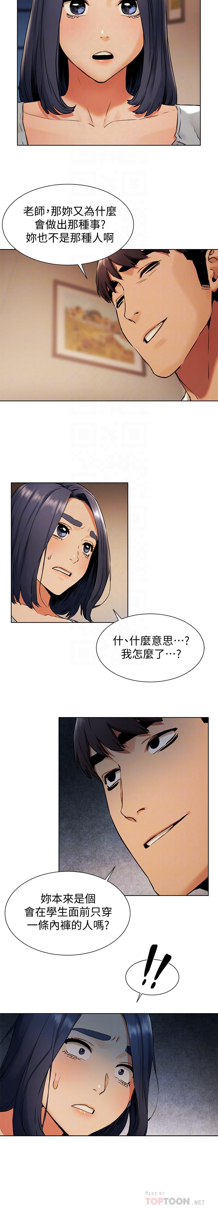 《衝突》漫画 第98話-半夜在計程車上硬上宋老師