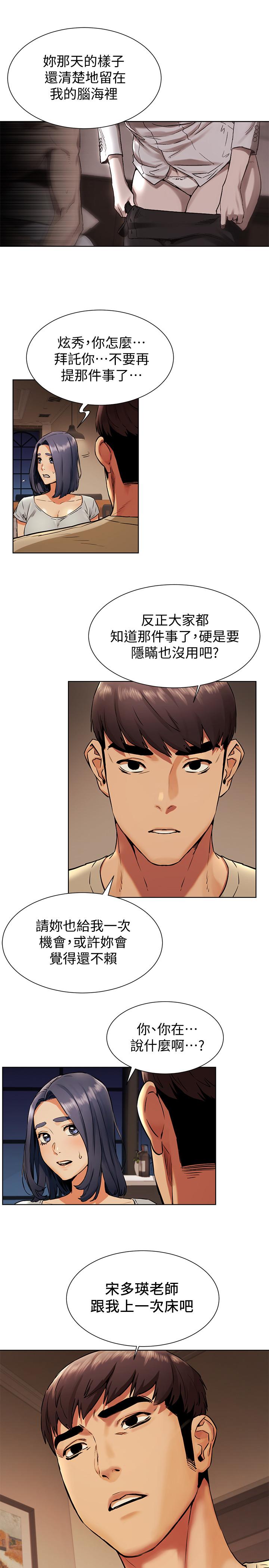 《衝突》漫画 第98話-半夜在計程車上硬上宋老師