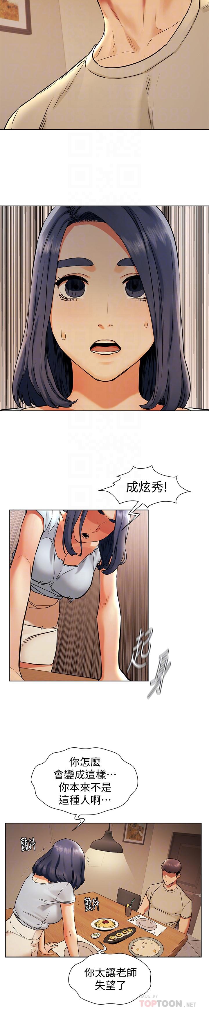 《衝突》漫画 第98話-半夜在計程車上硬上宋老師
