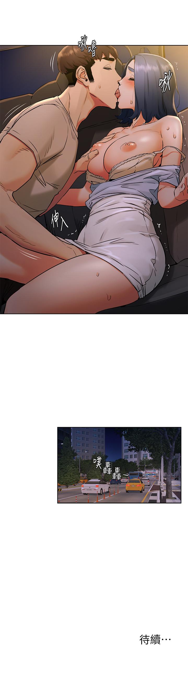《衝突》漫画 第98話-半夜在計程車上硬上宋老師