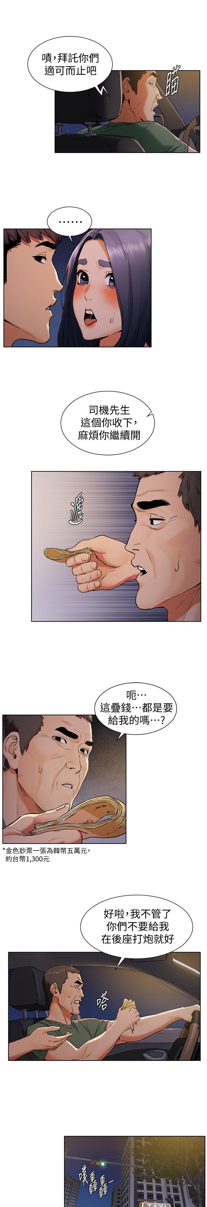 《衝突》漫画 第98話-半夜在計程車上硬上宋老師