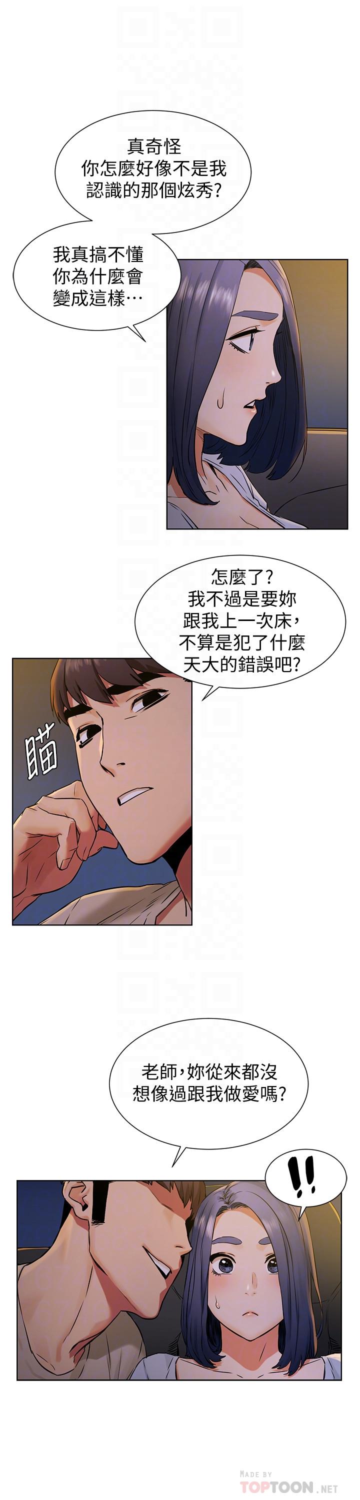 《衝突》漫画 第98話-半夜在計程車上硬上宋老師
