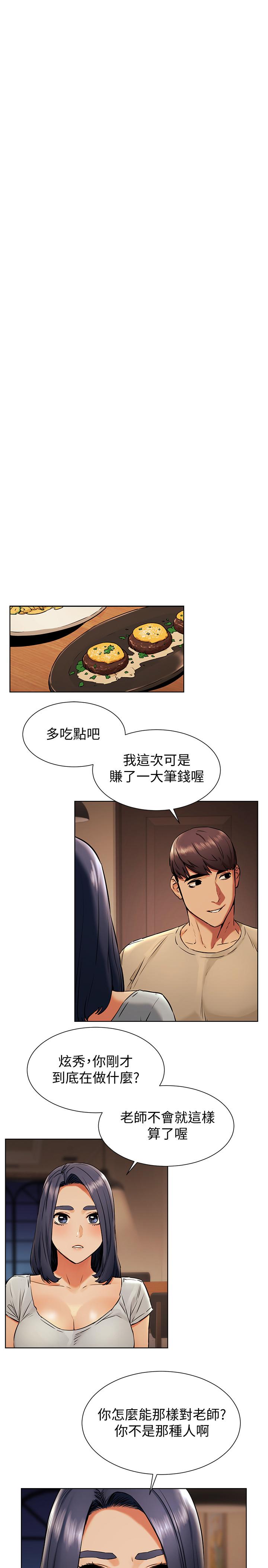 《衝突》漫画 第98話-半夜在計程車上硬上宋老師