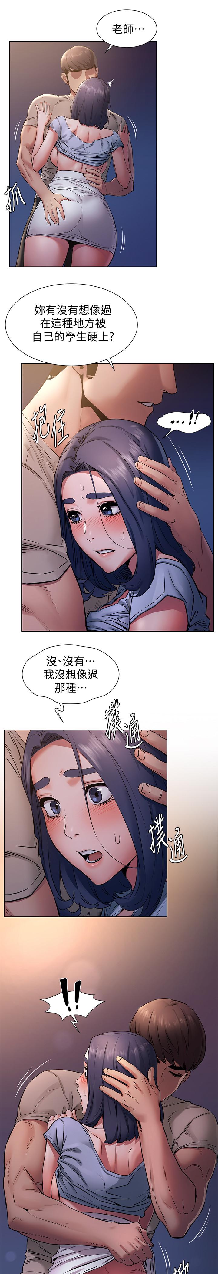 《衝突》漫画 第99話-老師，我知道你很變態