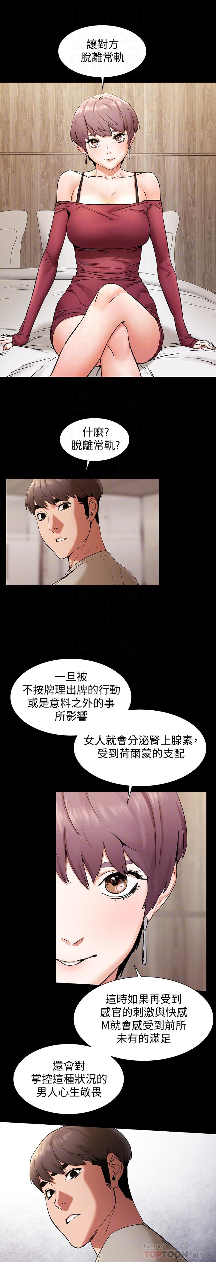 《衝突》漫画 第99話-老師，我知道你很變態
