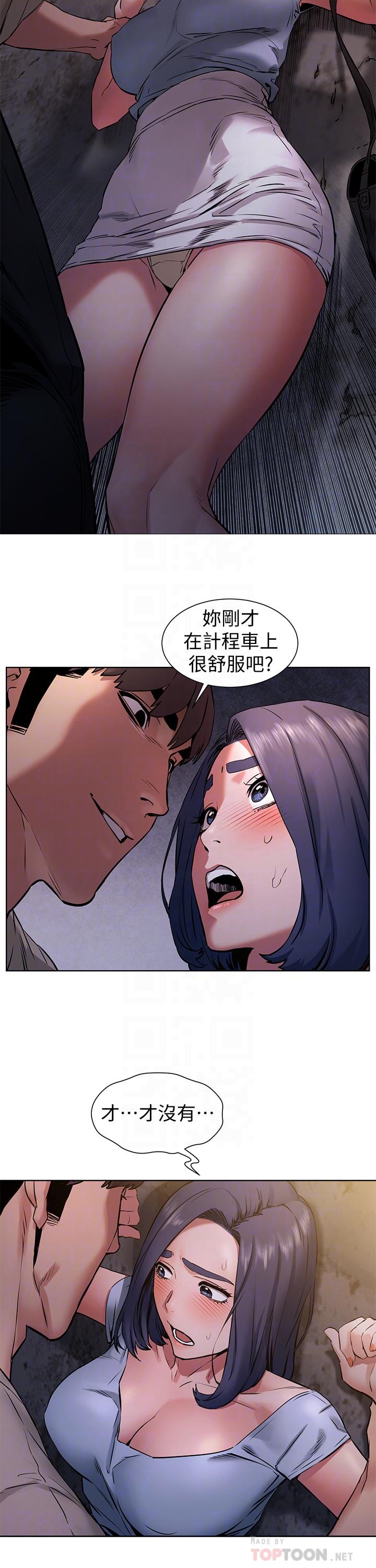 《衝突》漫画 第99話-老師，我知道你很變態