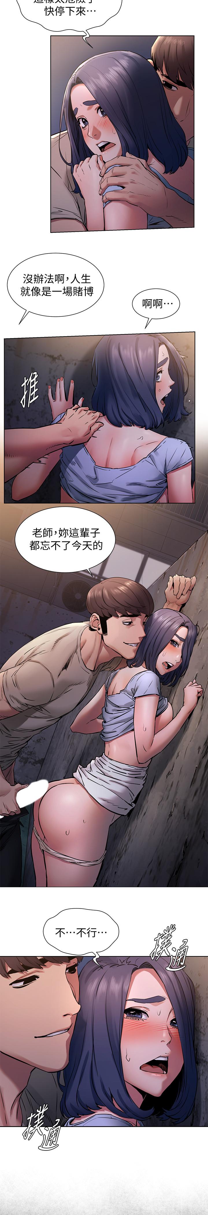 《衝突》漫画 第99話-老師，我知道你很變態