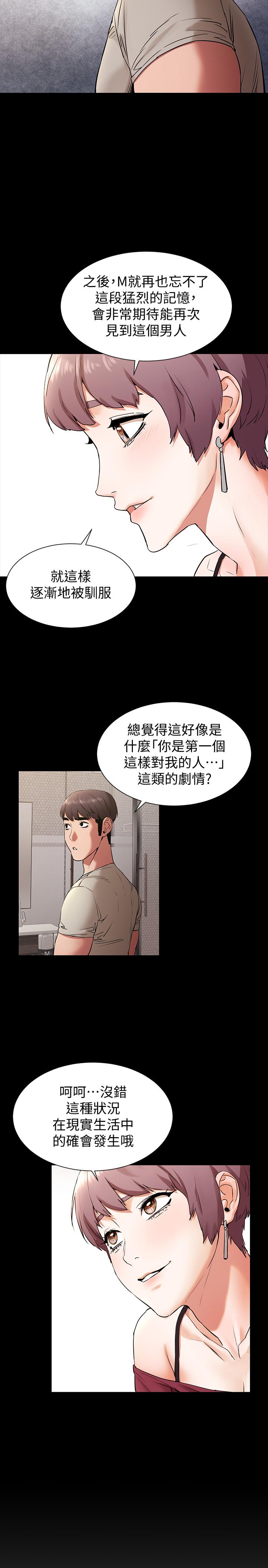 《衝突》漫画 第99話-老師，我知道你很變態
