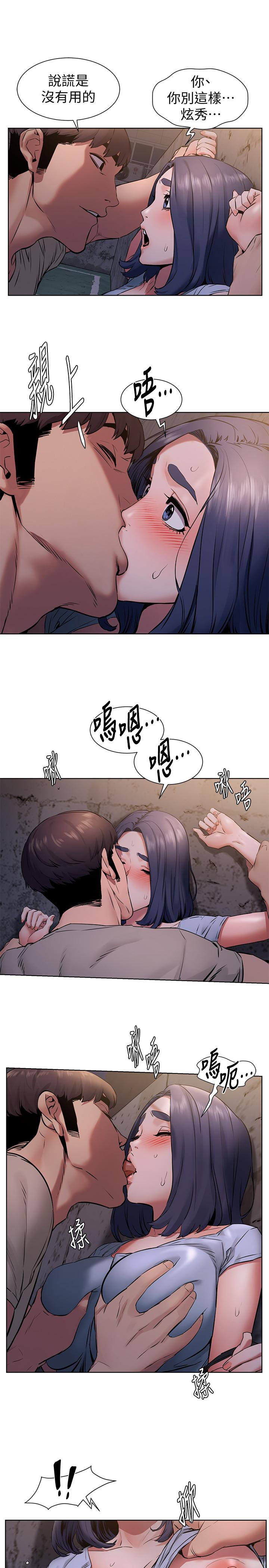 《衝突》漫画 第99話-老師，我知道你很變態