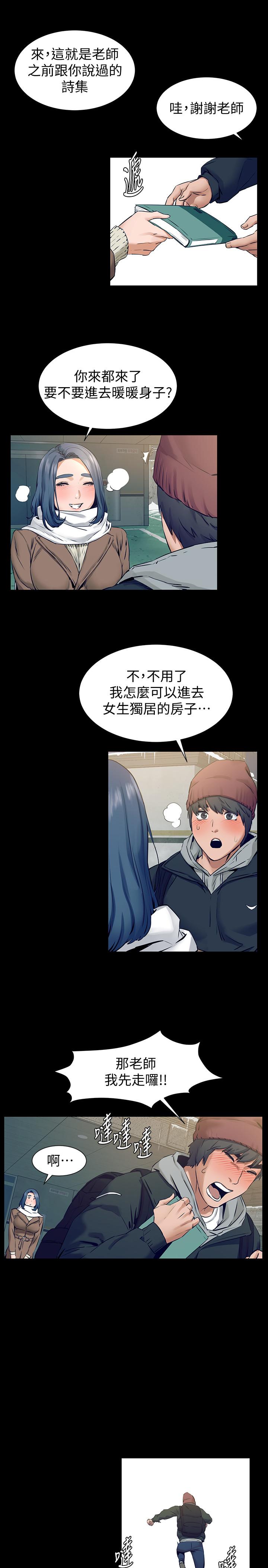 《衝突》漫画 第99話-老師，我知道你很變態