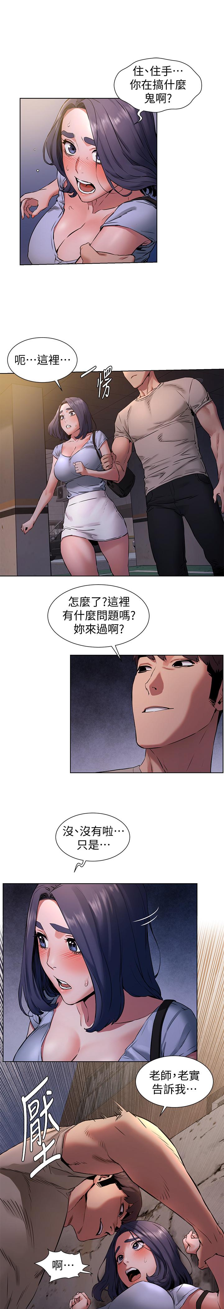 《衝突》漫画 第99話-老師，我知道你很變態