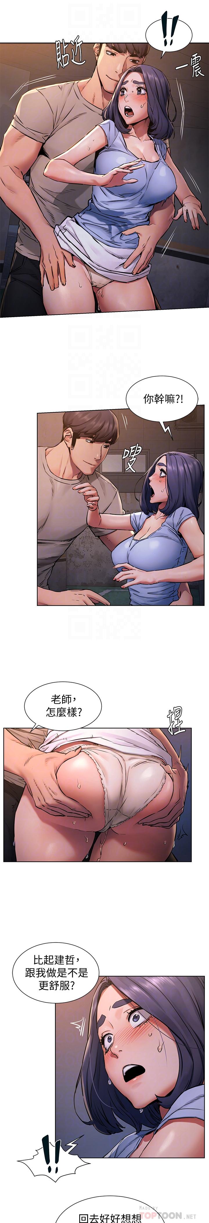 《衝突》漫画 第101話-你要選我還是選建哲