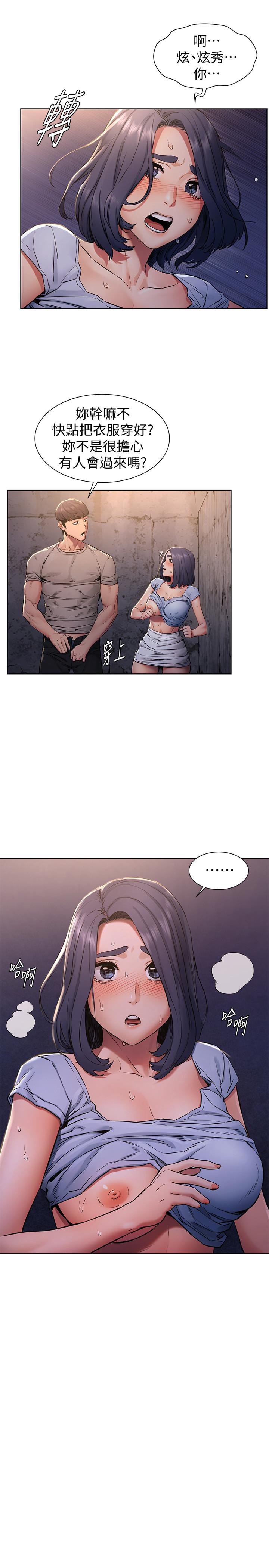 《衝突》漫画 第101話-你要選我還是選建哲