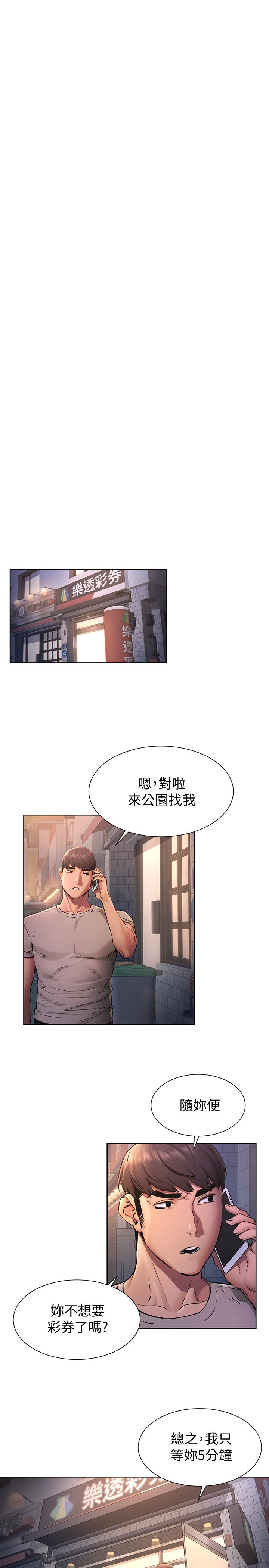 《衝突》漫画 第101話-你要選我還是選建哲
