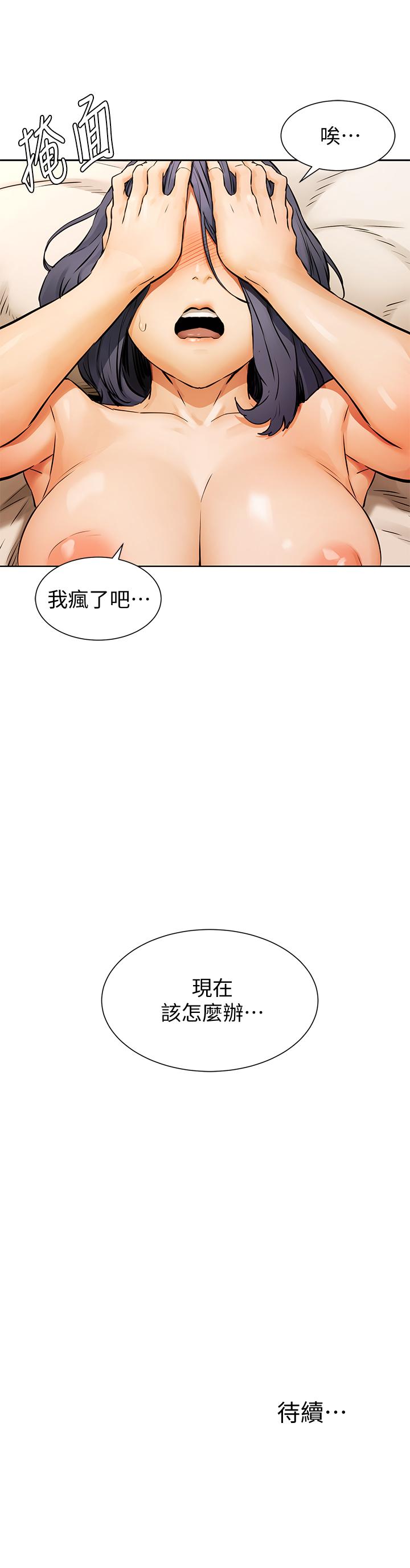 《衝突》漫画 第101話-你要選我還是選建哲
