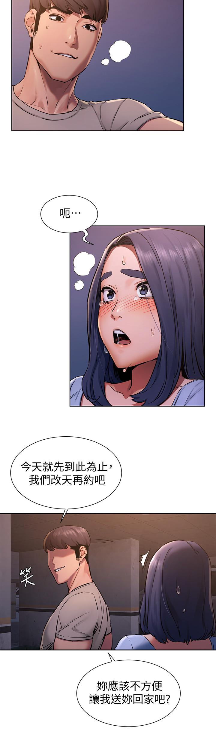 《衝突》漫画 第101話-你要選我還是選建哲